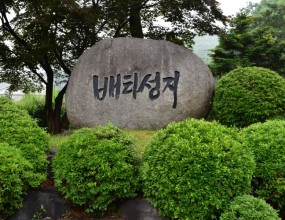 2006년 6월 13일 (토) 레지오 마리애 야외행사
배티성지로 성지순례를 다녀왔습니다.
참석인원: 신부님 외 50명